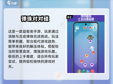 2025超🔥弹珠游戏合集🎉孩子最爱玩什么截图3