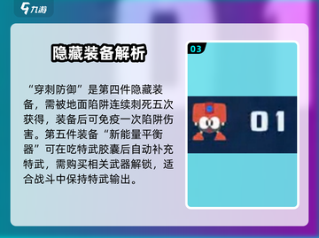 🎮洛克人11隐藏装备获取大法！ секрет道具轻松拿截图4