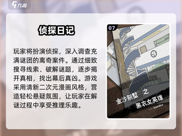 🕵‍♀2025超火侦探游戏排行！烧脑找人神作TOP榜🔥截图8