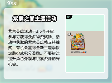 部落冲突🔥紫禁英雄主题季震撼来袭🎉截图2