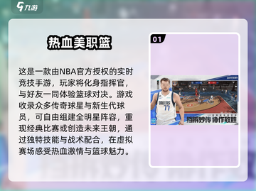 🏀2025年最🔥篮球手游盘点，一起开黑吗？截图2