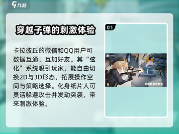 卡拉彼丘⚡微信QQ互通吗？玩家必看🔥截图2