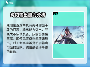 剑网3无界🔥新手必看！超详细门派选择攻略来啦！截图5