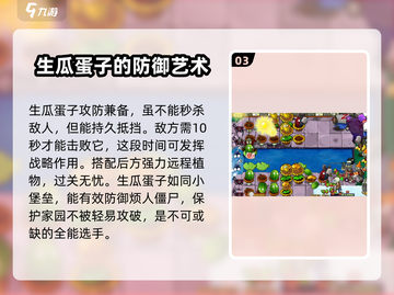 植物大战僵尸：生瓜蛋子竟是隐藏大杀器！💥游戏技巧大公开截图4