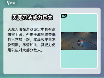 《大侠立志传》天魔刀法🔥超强详解来啦！截图3