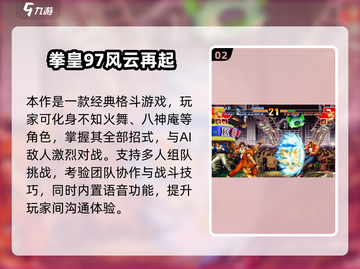 🔥90年代格斗游戏TOP榜！🎮经典热血推荐2025💥截图3