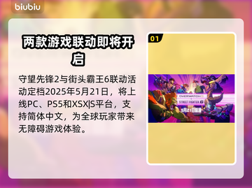 守望先锋×街头霸王6联动时间🔥终于定了！🎉截图2