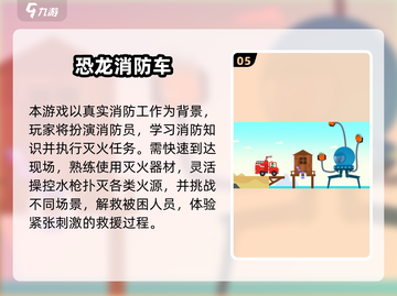 🔥2025最火消防车游戏合集💥玩到停不下来！🎮截图6