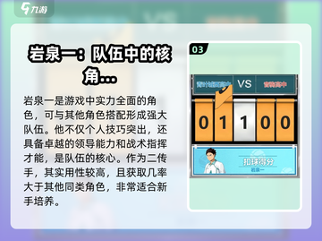 排球少年手游🔥岩泉一超强攻略✅新手必看截图4