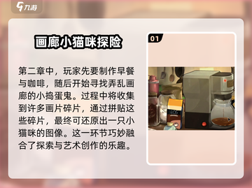 《倾听画语》第二章🔥通关秘籍来了！💡截图2