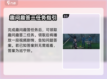 鸣潮⚡趣问趣答二领取攻略🔥玩法大全来了！截图4