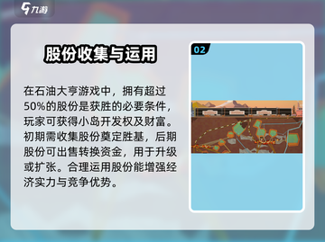 石油大亨股份啥用？玩转💎游戏必备！🔥截图3
