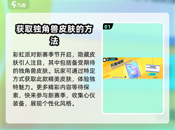 蛋仔派对🔥彩虹独角兽免费获取方法💎截图2
