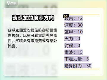 驯龙高手旅程🔥菇惑龙培养秘籍💡快速养成指南截图3