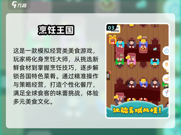 🔥2024高可玩做饭游戏大汇总🍳🎮截图4