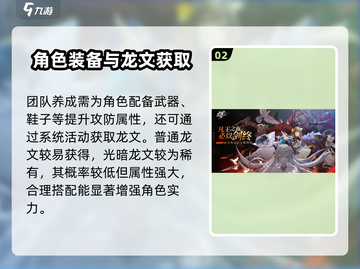 龙族卡塞尔之门🔥小队养成秘籍🎉截图3