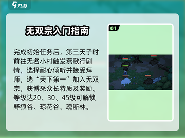 大侠立志传🔥无双宗崛起秘籍💥截图2