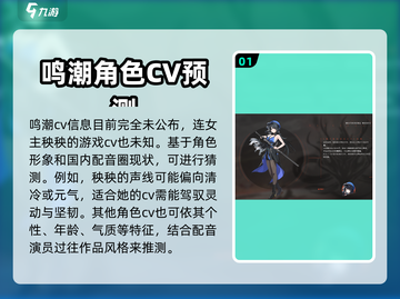 鸣潮手游CV大曝光！🔥配音阵容太顶了✨截图2
