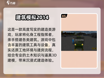 🏗2025超好玩建造游戏合集！模拟器下载全攻略🔥截图6