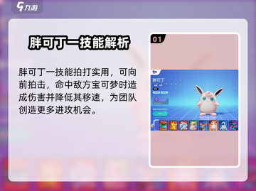 宝可梦大集结🔥胖可丁超强详细介绍来啦！截图2