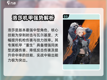 《钢岚T0角色排行🔥最强阵容曝光！》💥截图4