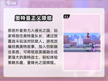 🔥2024超人气Q版奥特曼手游推荐💥截图4