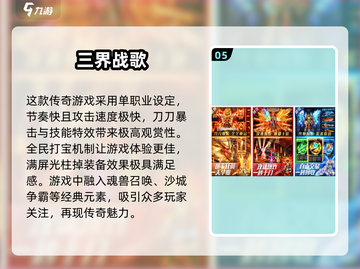 🔥2024最受欢迎免费传奇游戏排行榜✨玩到停不下来！截图6