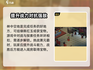 大侠立志传🔥林中空地任务全攻略✅新手必看！截图4