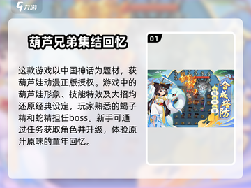 葫芦娃大作战🔥新手必看！极速上手攻略分享💡截图2