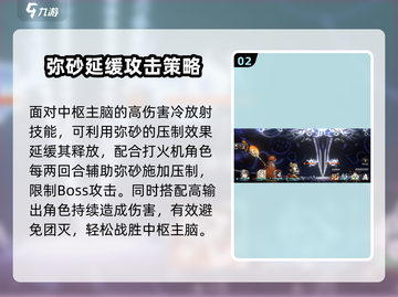 新月同行🔥中枢主脑打法攻略，必看！截图3