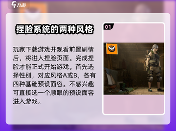 全境封锁曙光手游捏脸攻略🌟角色外形随心换！截图2