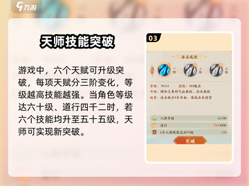 封神幻想世界💥天师职业超详细解析来啦！截图4