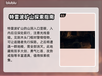 龙之信条2🔥迷宫洞穴物品全收集攻略📍截图4