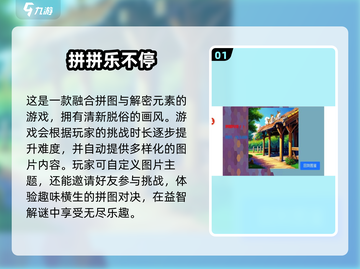 🔥2025最火拼图游戏推荐，趣味无穷✨截图2