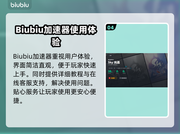 Sky光遇加速器下载📖光遇玩家必看🔥截图5