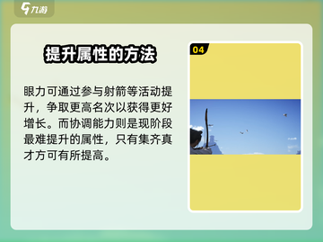 燕云十六声🔥四维属性揭秘，超强攻略等你来！截图5