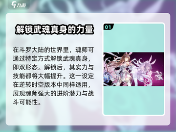 斗罗大陆：逆转时空武魂真身大曝光🔥截图2