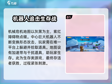 元梦之星机械危机地图🔥玩法规则超全攻略来啦！截图2