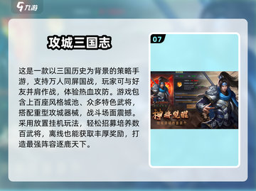 🔥2025最耐玩三国游戏TOP榜🎮截图8