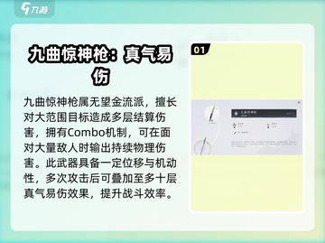 燕云十六声🔥九曲惊神枪：游戏最强武器揭秘！截图2