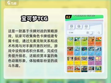 🔥2025必玩！经典宝可梦PTCG手游下载大全PokemonGO👇截图3