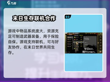 求生挑战🔥：超好玩游戏特色等你来探索！🎮截图4