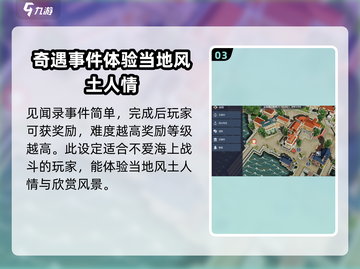 黎明之海🔥奇遇玩法全攻略，冒险家必看！截图4
