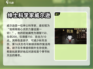 饥荒新家园角色大揭秘！🔥游戏党必看截图2