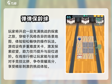 2025最🔥保龄球手游推荐！玩到停不下来💥截图6