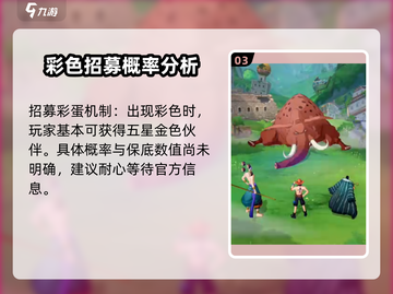 航海王梦想指针招募机制🔥超全攻略来啦！截图4