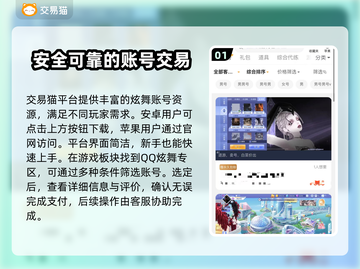 QQ炫舞账号交易平台下载，游戏党必看🔥🎮截图2