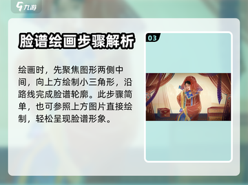无间梦境🔥脸谱画法大曝光！玩家必看✨截图4
