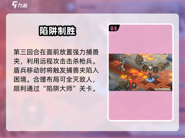 铃兰之剑6-16🔥陷阱大师速通攻略💥截图4