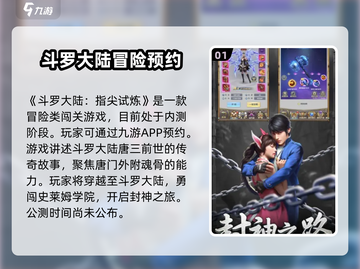 斗罗大陆指尖试炼🔥公测时间大曝光！💥截图2